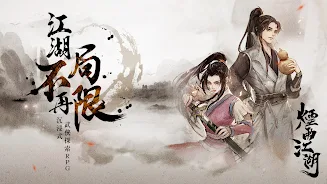 烟雨江湖 screenshot 1