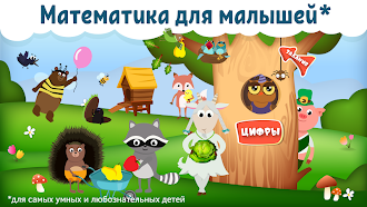 Game screenshot Учим цифры для детей и малышей mod apk