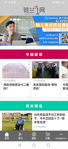 荷兰一网 Screen 2