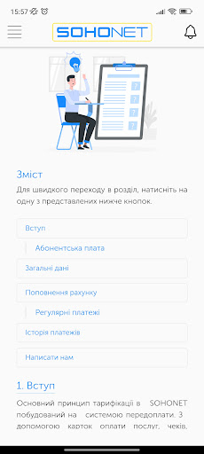 SOHONET — інтернет-провайдер Screen 3