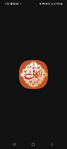 Android application الکافی اردو Al Kafi Urdu screenshort