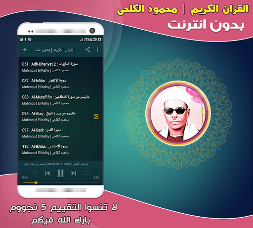 قران محمود الكلحى بدون نت‎ Screen 3