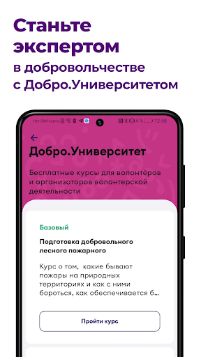 Добро.рф screenshot 13