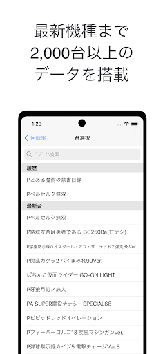 パチンコ 統計学によるボーダー勝敗判定 - P勝敗判定 Screen 3