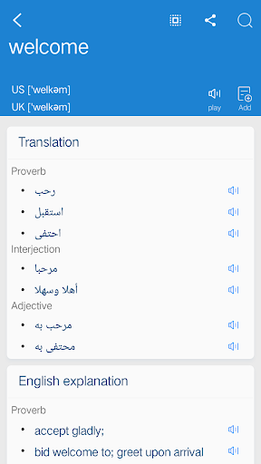 Arabic English Dictionary | Ar Screen 3