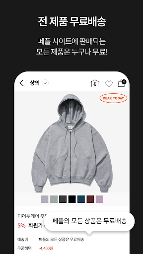 페플 - 오늘사서 오늘입자! Screen 3
