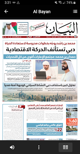 البيان الرقمي Screen 2