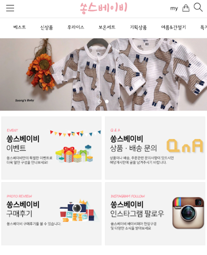 Android application 쏭스베이비 screenshort