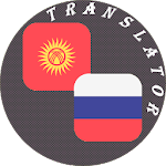 Cover Image of डाउनलोड Kyrgyz - Russian Translator 1.0 APK