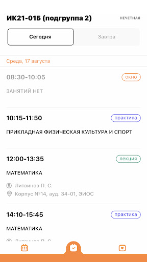 Расписание СФУ Screen 3