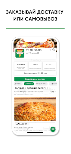 Android application Ух ты! Пицца! Гатчина screenshort