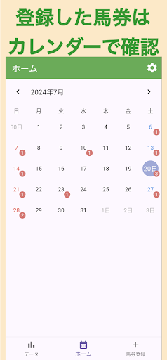 カンタン馬券収支管理 Screen 2