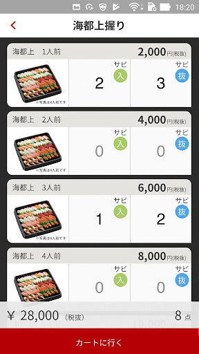 マリンポリスお持ち帰り寿司予約サービス Screen 3