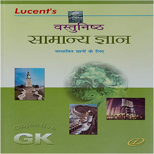 Lucent GK Objective in hindi logo