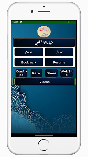 Android application Zia-ul-Waizeen ضیاء الواعظین screenshort