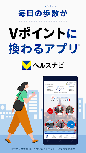Android application Vヘルスナビ-歩いて歩数をVポイントに-歩く移動・歩くポイ活 screenshort