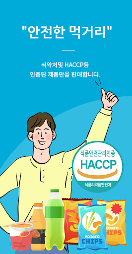 파주음료 Screen 3