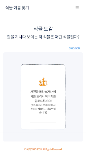 식물도감 사진으로 이름 정보 찾기 Screen 2