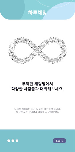 하루채팅 Screen 3