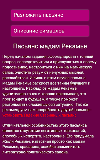 Гадание: пасьянс Рекамье Screen 3