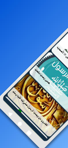 وصايا الرسول الكريم كاملة Screen 3