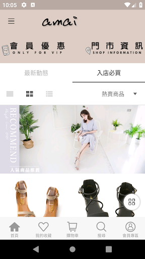 amai女鞋 妳的行動鞋櫃 Screen 3