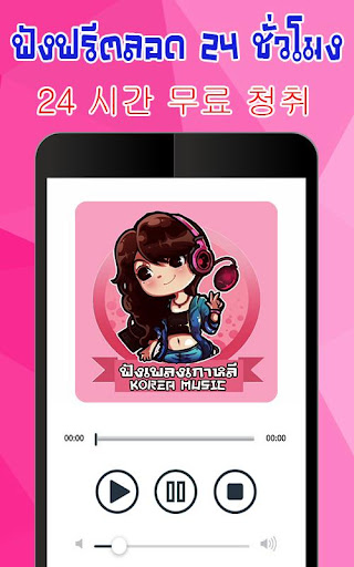 ฟังเพลงเกาหลี Screen 2