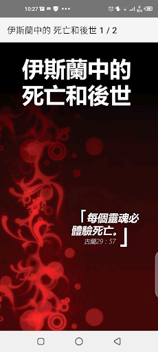 伊斯蘭中的 死亡和後世 Screen 2