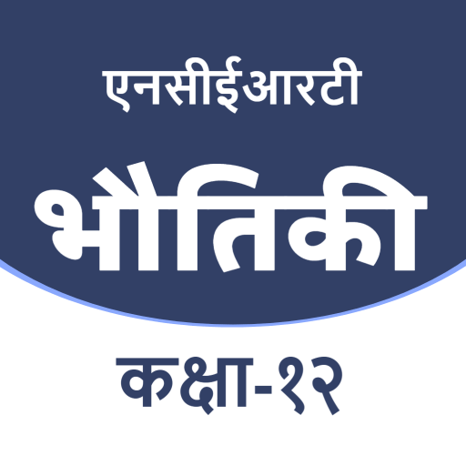 12TH PHYSICS SOLUTION IN HINDI 5.0 Icon