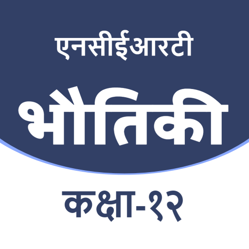 12Th Physics Solution in Hindi logo