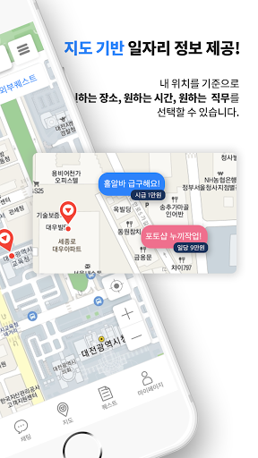 직퀘스트 - 내 주변 일자리(심부름,알바) Screen 2