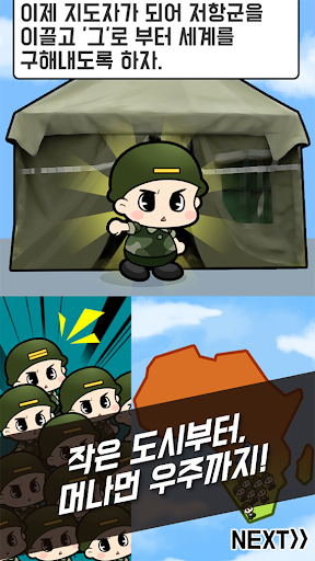 [VIP] 군인키우기 Screen 2