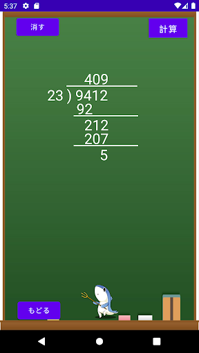 わり算の筆算の学習 Screen 2
