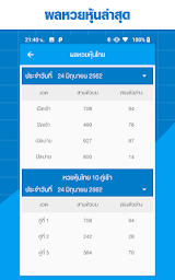 หวยหุ้น หวยหุ้นรายวัน