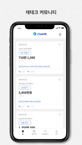 Android application 재텍미 screenshort