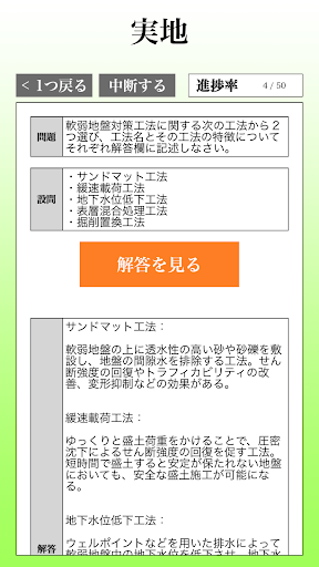 ２級土木施工管理技術検定試験(土木)「体験版プログラム」 Screenshot