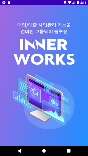 Android application 이너웍스-InnerWorks screenshort