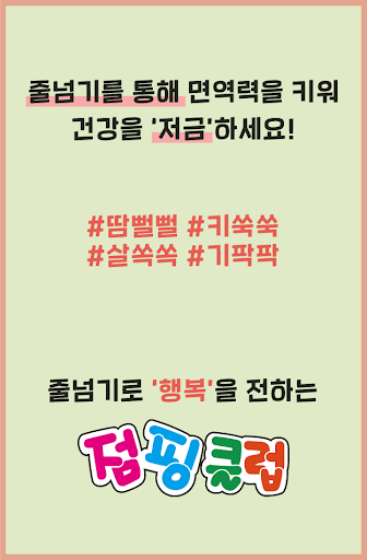 제철점핑클럽 Screen 3