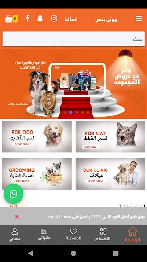 Android application Beauty Pets بيوتي بتس screenshort