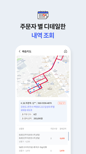 ms마트 배송기사 전용 앱 Screen 3