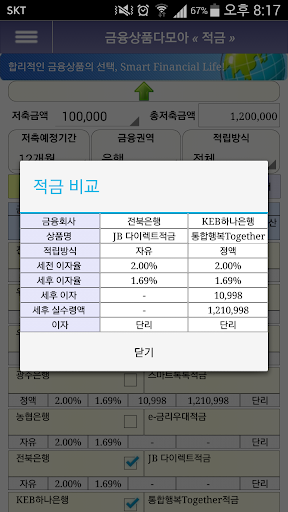 금융상품다모아 Screen 3