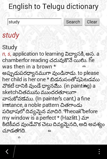 English Telugu Dictionary Screen 2