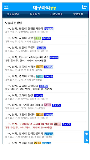 Android application 대구과외팡팡 - 수성구, 달서구, 대구수학, 영어과외 screenshort