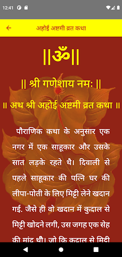 आरती,मंत्र एवं व्रत कथा संग्रह Screen 2