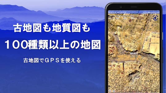 スーパー地形 - GPS対応地形図アプリ