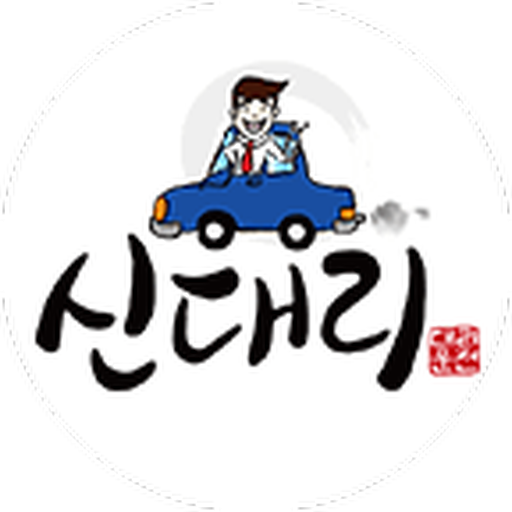 신대리운전(16883699) logo