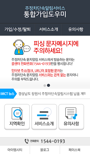주정차단속알림서비스 전국가입도우미 Screen 2