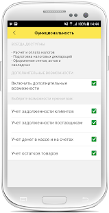 1СМобильная бухгалтерия Screenshot