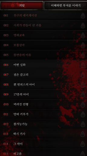 도시괴담1 [귀신과의 대화] Screen 3
