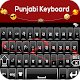Punjabi Keyboard: Punjabi Language Typing Keyboard Download on Windows